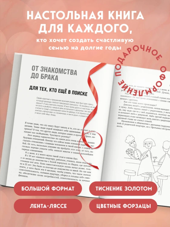 Большая книга счастливой семьи