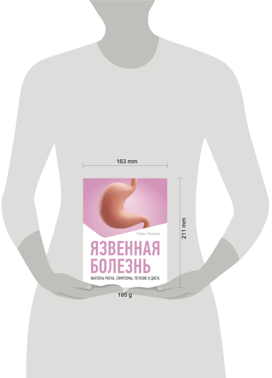 Язвенная болезнь. Факторы риска, симптомы, лечение и диета