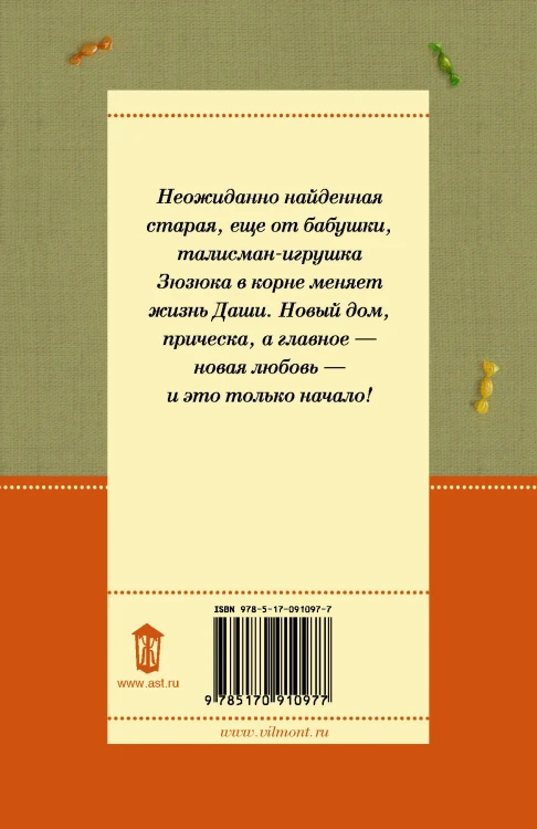 Зюзюка, или как важно быть рыжей