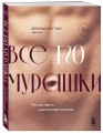 Комплект. Страсть и трепет (ИК)