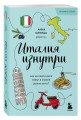 Комплект из 2-х книг про Италию