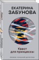 Квест для принцессы