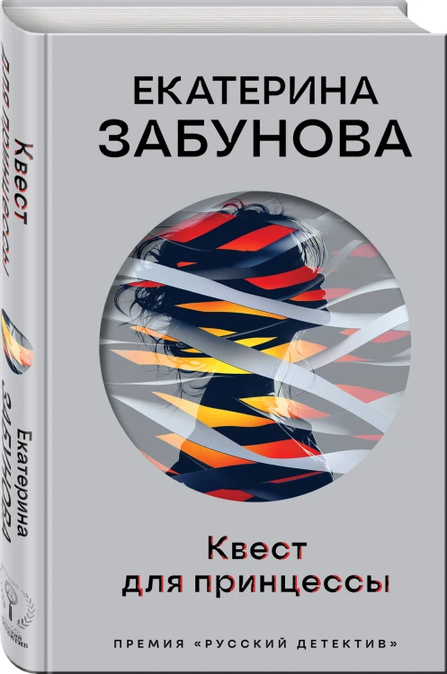 Квест для принцессы