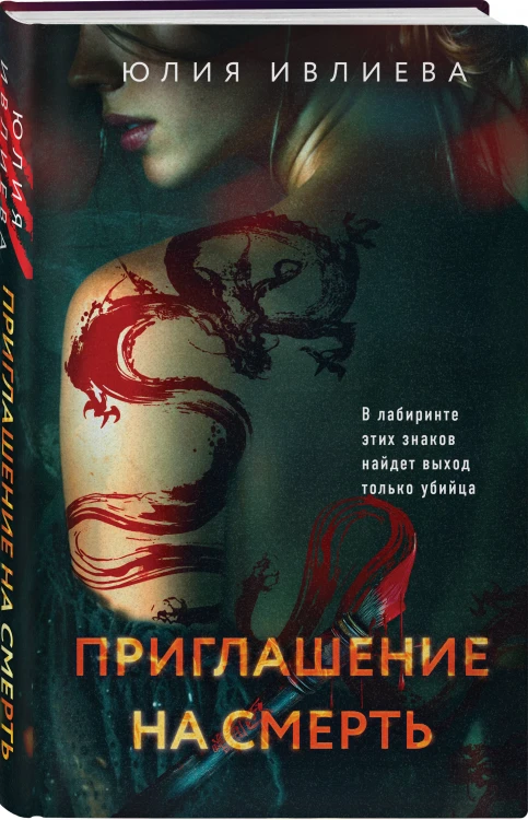 Приглашение на смерть