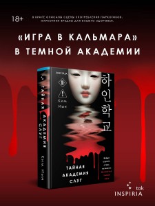 Тайная академия слуг