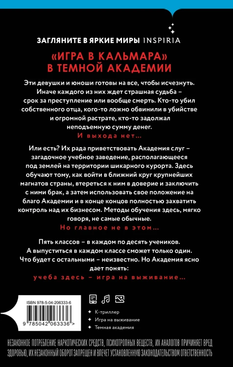 Тайная академия слуг