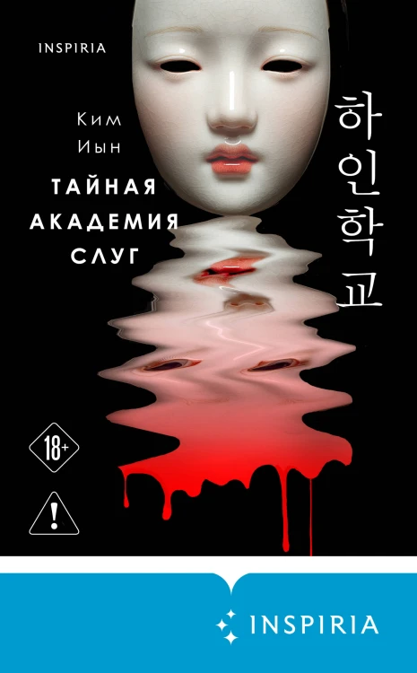 Тайная академия слуг