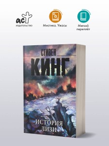 История Лизи