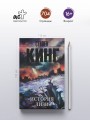 История Лизи