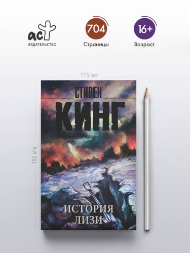 История Лизи