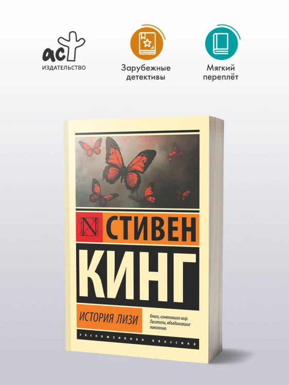 История Лизи