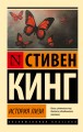 История Лизи