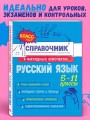 Русский язык