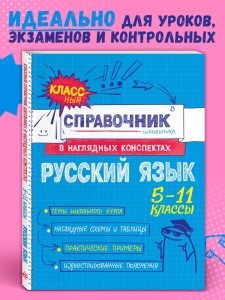 Русский язык