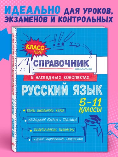 Русский язык