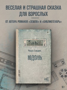 Юдоль