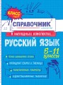 Русский язык