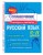 Русский язык