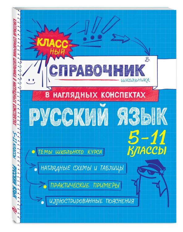 Русский язык
