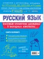 Русский язык