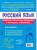Русский язык