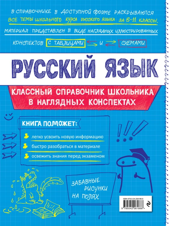 Русский язык