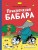 Приключения Бабара