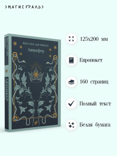Люцифер