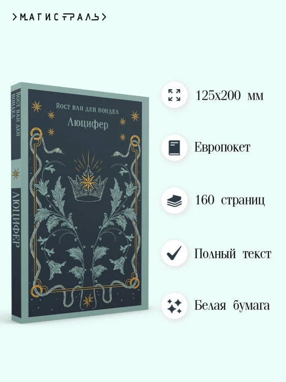 Люцифер
