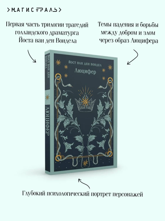 Люцифер
