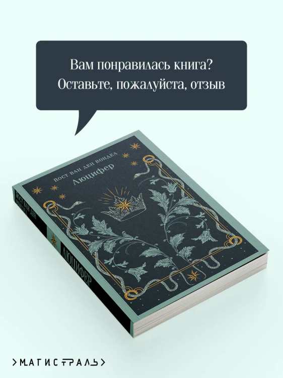 Люцифер