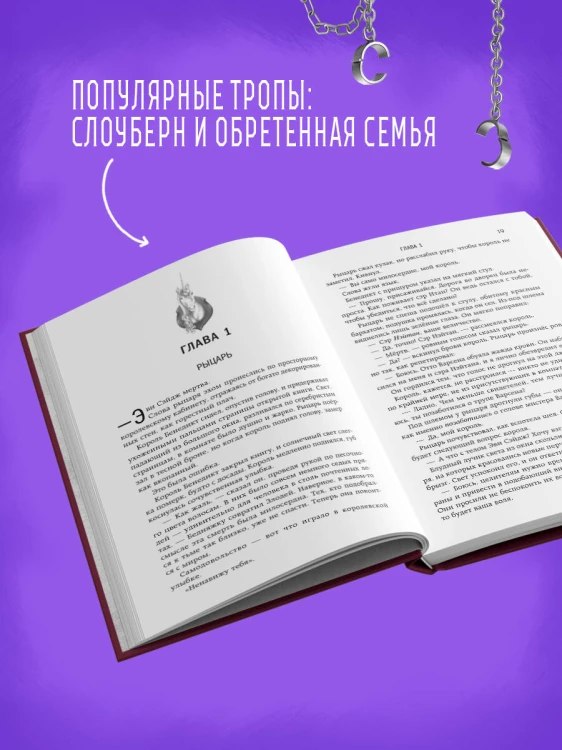 Ученица Злодея