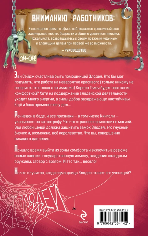 Ученица Злодея