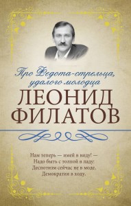 Про Федота-стрельца, удалого молодца