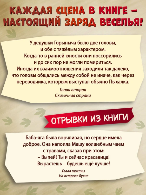 Дракончик Пыхалка. Приключения в Сказочной стране (#2)