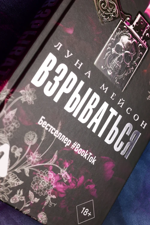 Взрываться