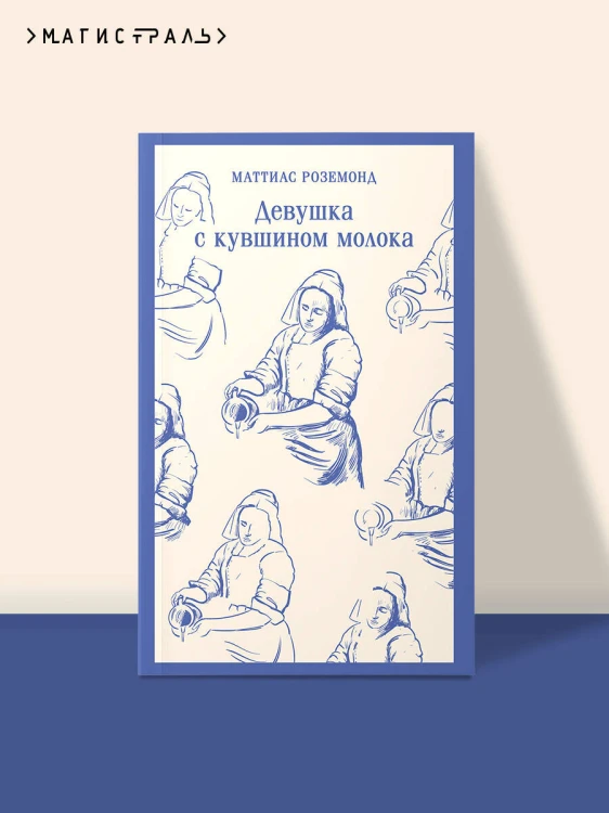 Девушка с кувшином молока