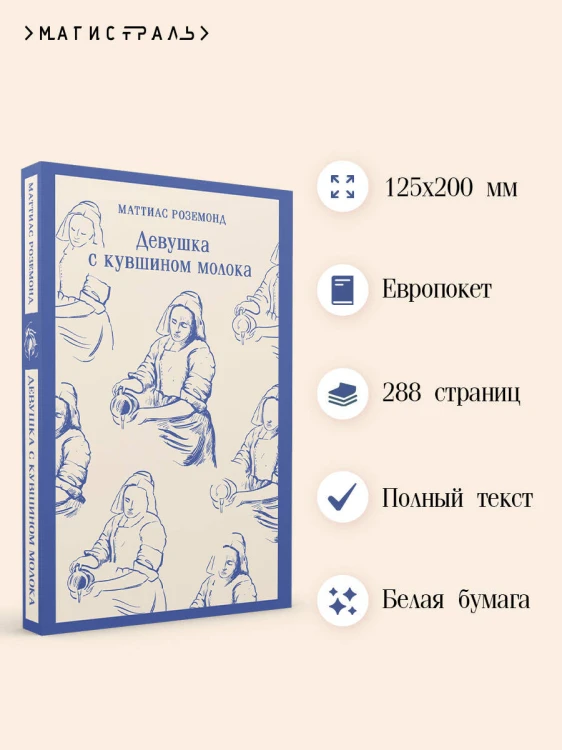 Девушка с кувшином молока