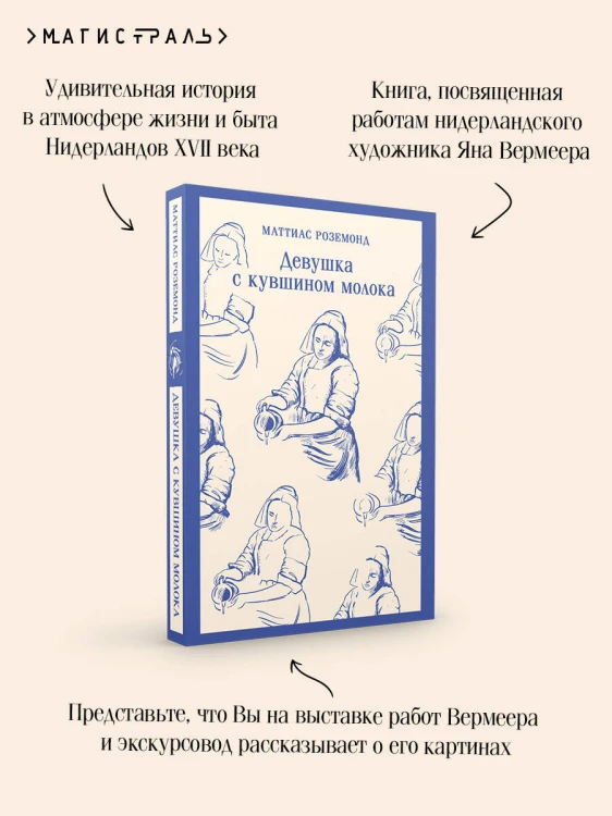 Девушка с кувшином молока