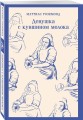 Девушка с кувшином молока