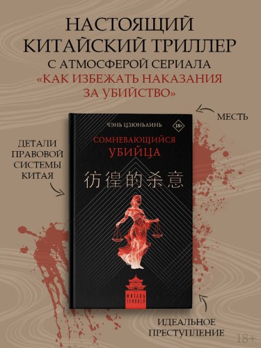 Сомневающийся убийца