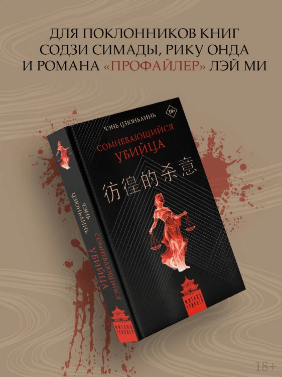 Сомневающийся убийца