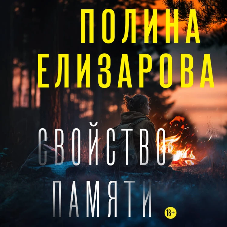 Свойство памяти