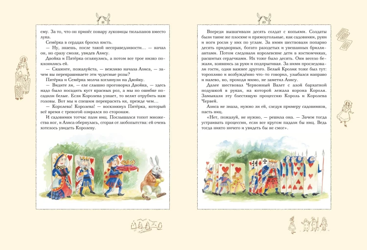 Алиса в Стране чудес (ил. А. Власовой)