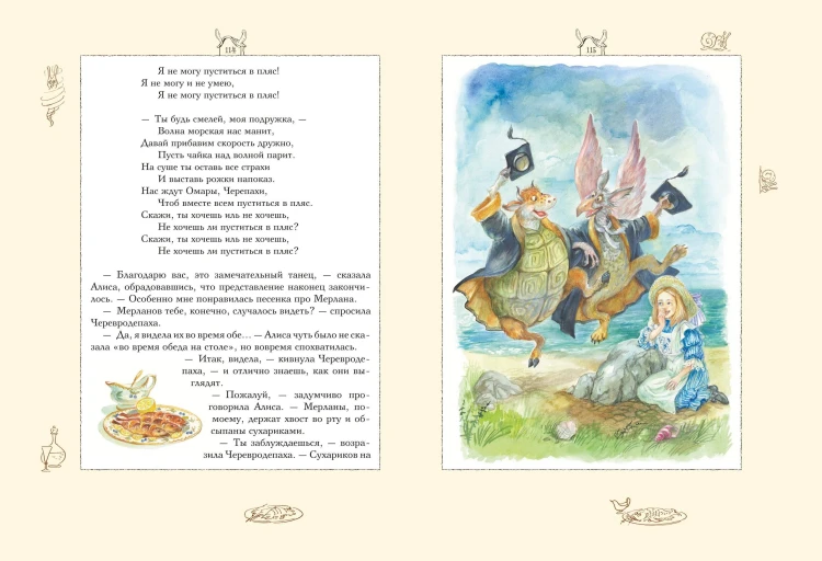 Алиса в Стране чудес (ил. А. Власовой)