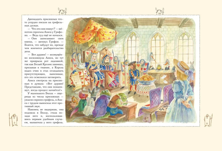 Алиса в Стране чудес (ил. А. Власовой)