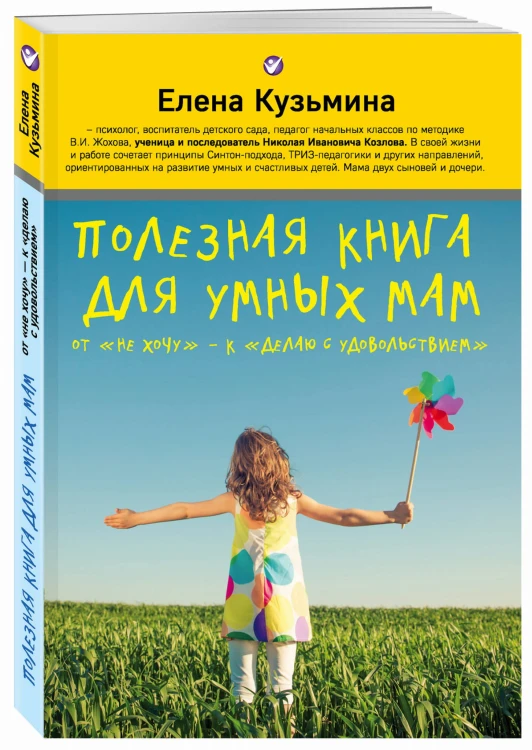 Полезная книга для умных мам