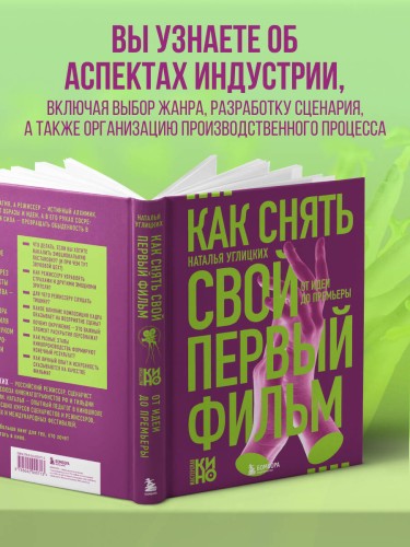 Как снять свой первый фильм. От идеи до премьеры