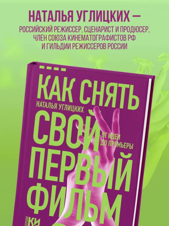 Как снять свой первый фильм. От идеи до премьеры