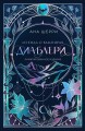 Легенда о вампирах. Диаблери